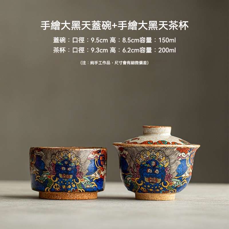 志野燒手繪唐卡茶具－ 大黑天蓋碗- 南山居