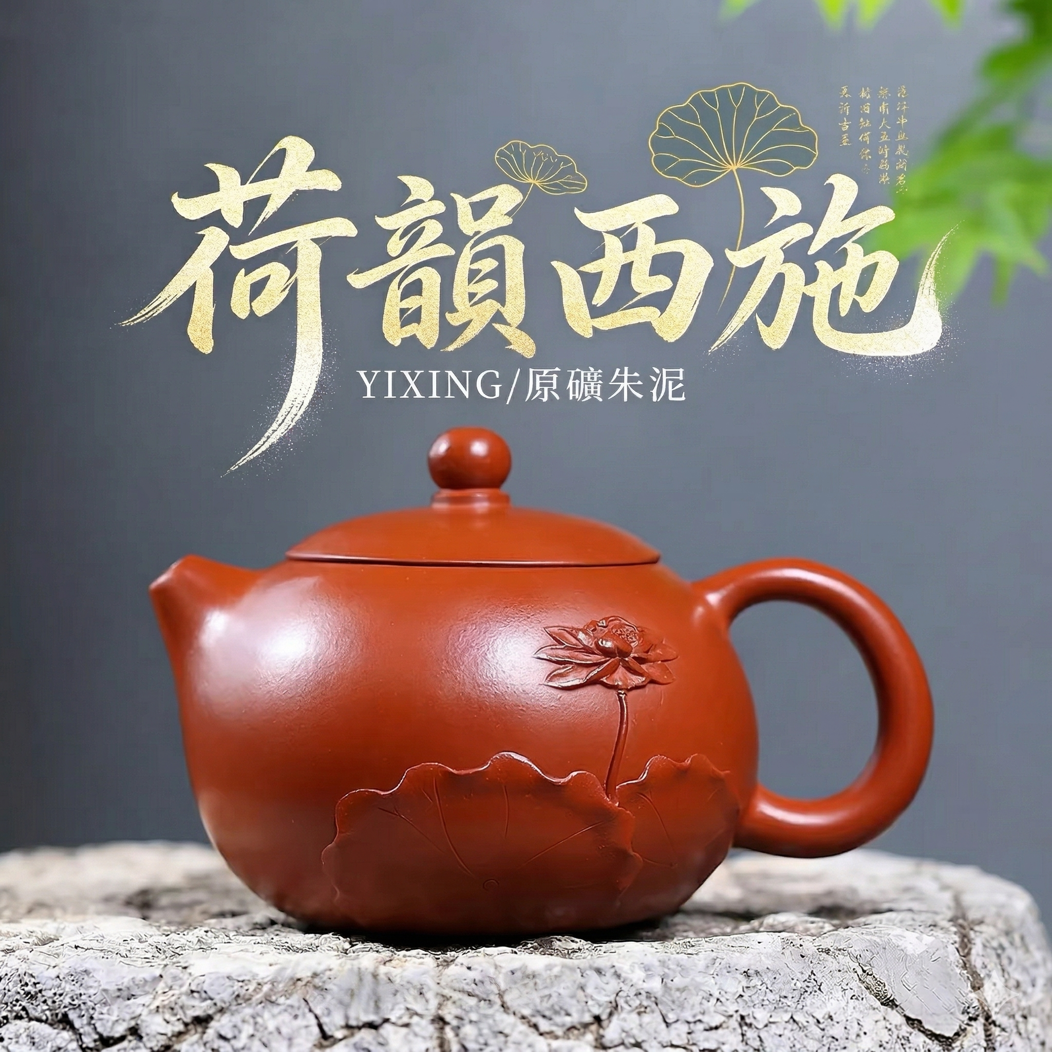 全手作り・宜興紫砂 朱泥西施壺 宜興紫砂壺原礦朱泥荷韻西施壺(280ml) - 南山居