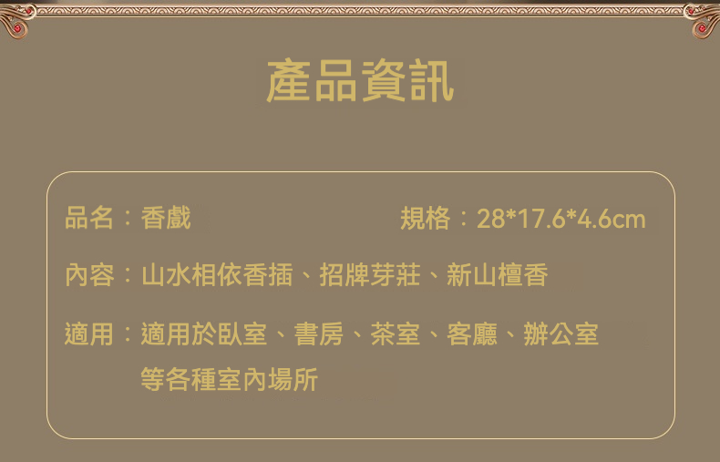 香戲芽莊沉香線香禮盒，南山居「香戲」山水禪意香插組合，包含精緻香插、芽莊與新山檀香，營造寧靜氛圍。