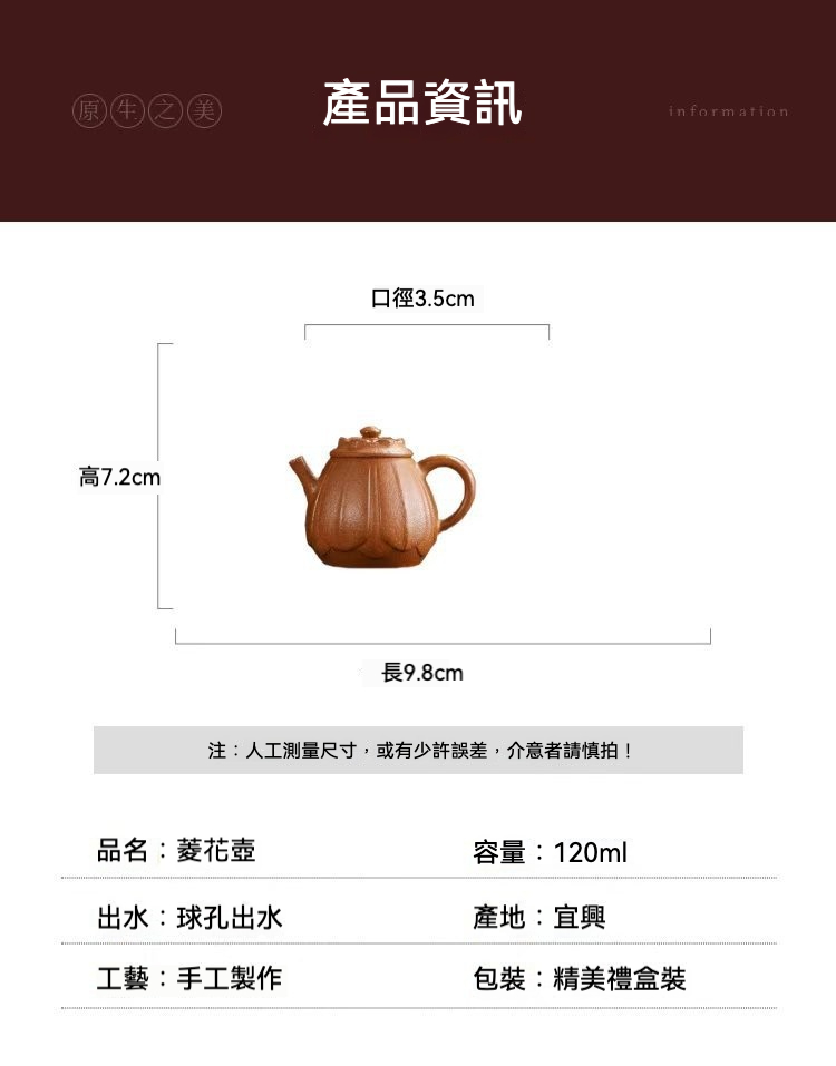 宜興紫砂壺原礦紫泥菱花潘壺(120ml)，南山居宜興手工菱花壺，經典花型設計，球孔出水，壺身線條優雅精緻，展現專業茶具美學。