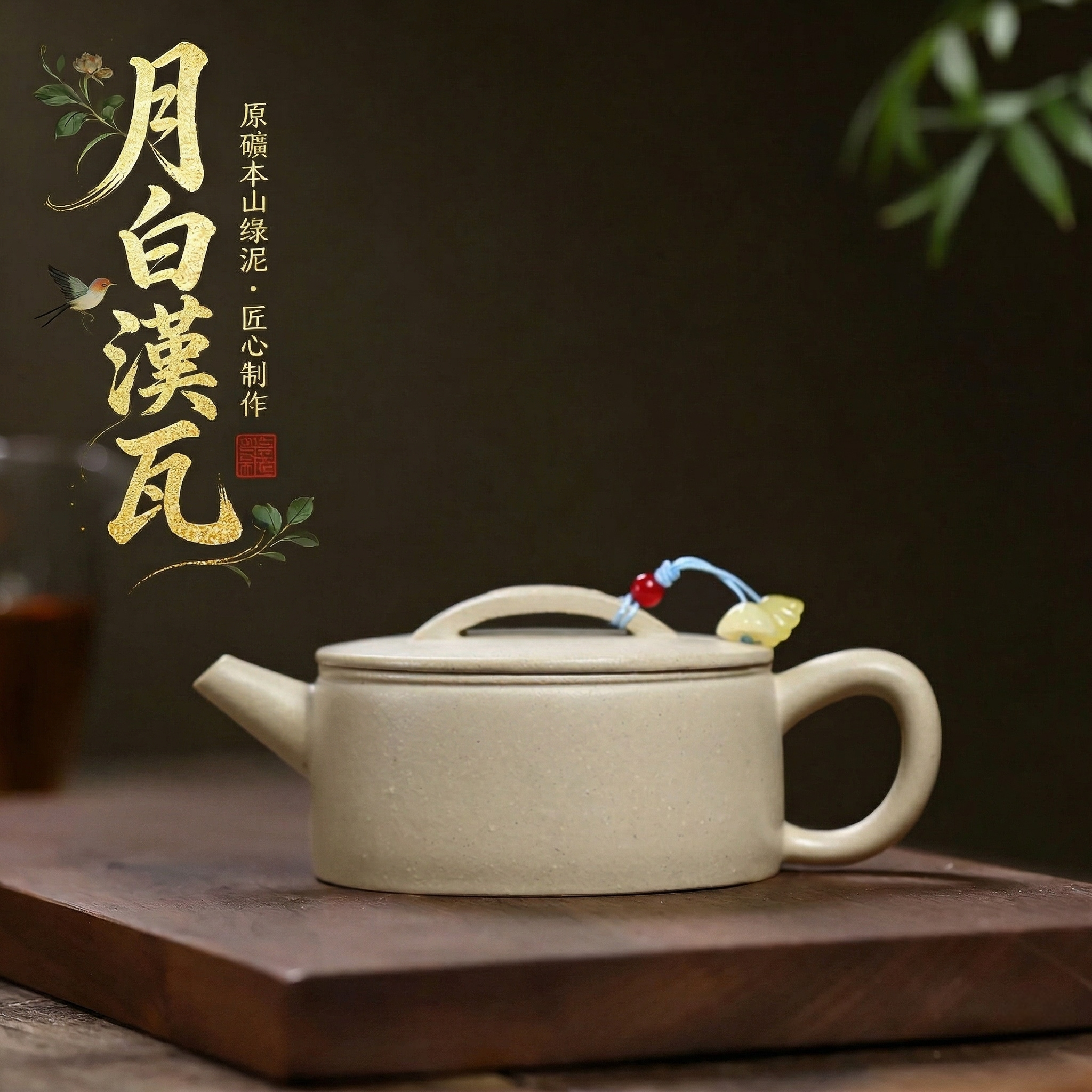 宜興紫砂壺原礦本山綠泥月白漢瓦壺(160ml) - 南山居