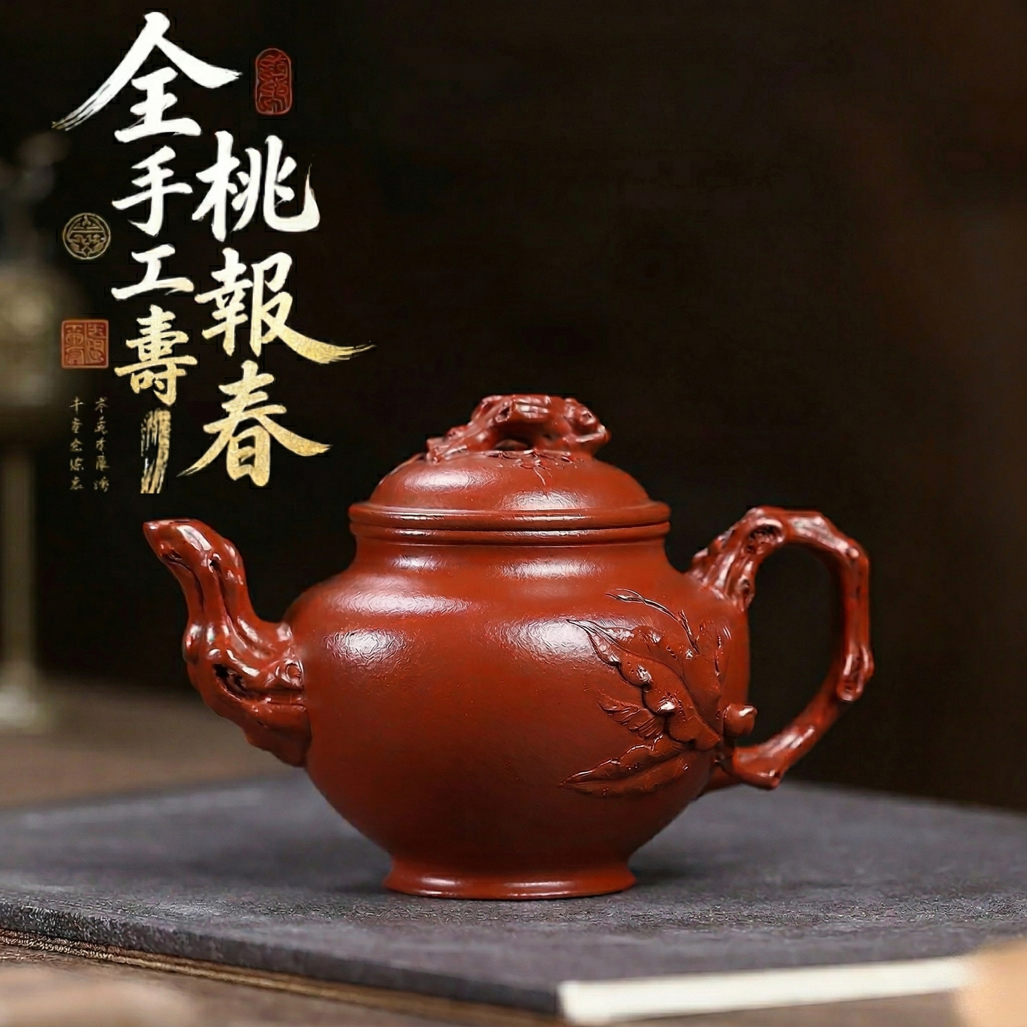 宜興紫砂壺原礦朱泥壽桃報春壺(200ml) - 南山居