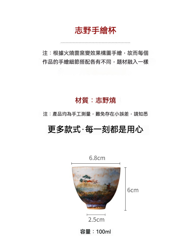 志野燒火燒雲品茗杯，南山居志野燒手繪茶杯，杯身溫潤，飾以禪意山水畫，盡顯手工茶器之美