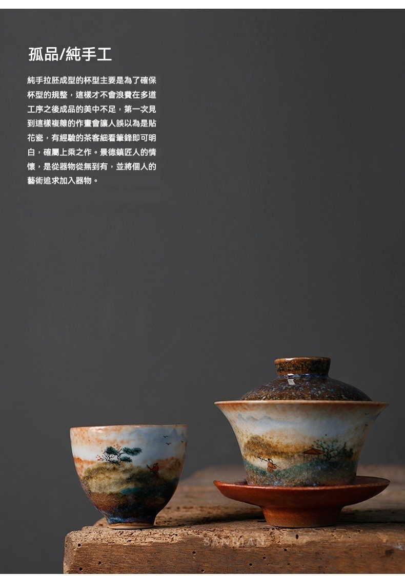 志野燒火燒雲品茗杯，南山居手工陶瓷景德鎮手繪山水蓋碗與品茗杯，釉色溫潤，意境深遠，展現雅緻茶道美學。