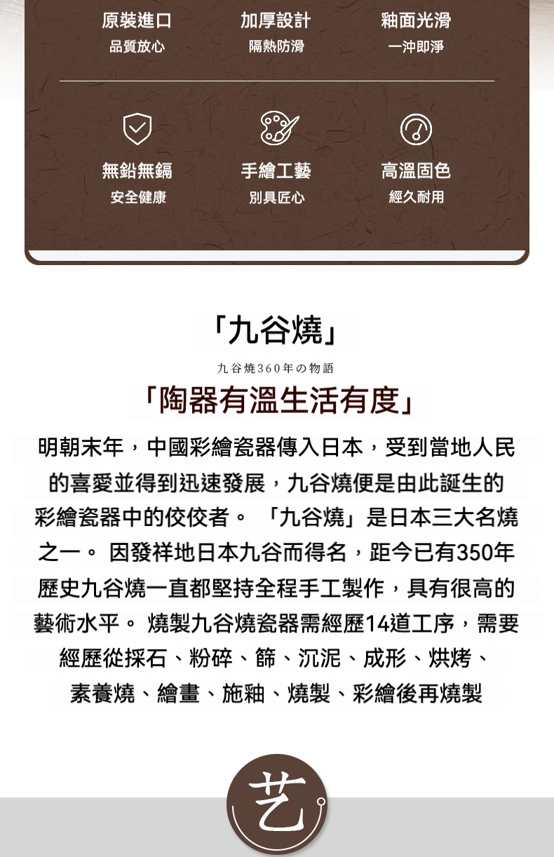 金花詰情侶對碗 / 日本九谷燒，南山居日本九谷燒工藝特色介紹，展示手工彩繪瓷器高品質細節與無鉛安全設計。