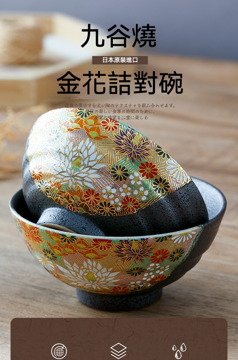 金花詰情侶對碗 / 日本九谷燒，日本原裝進口九谷燒金花詰對碗，黑陶質感搭配繁複細膩的金彩花卉圖騰，展現精湛工藝。