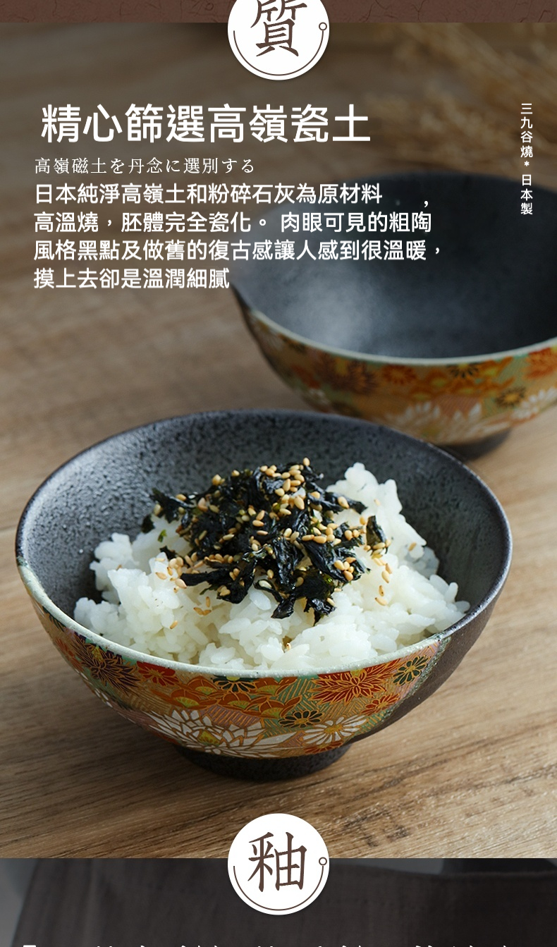 金花詰情侶對碗 / 日本九谷燒，南山居日本三九谷燒瓷碗，選用優質高嶺瓷土，外壁飾以復古花卉紋樣，展現溫潤細膩的陶瓷工藝之美。