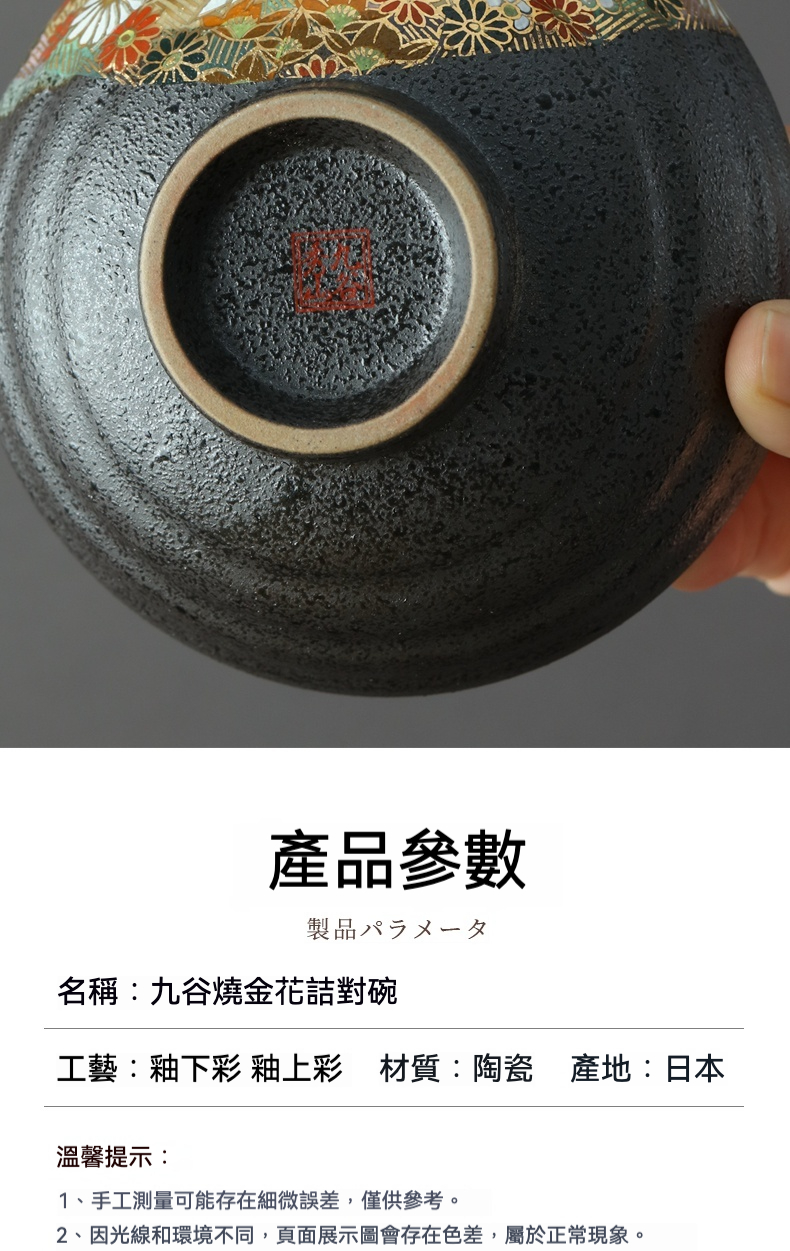 金花詰情侶對碗 / 日本九谷燒，南山居日本九谷燒金花詰對碗，碗底工藝精湛，呈現沉穩黑釉質感與細膩金彩紋飾，展現極致禪意美學。