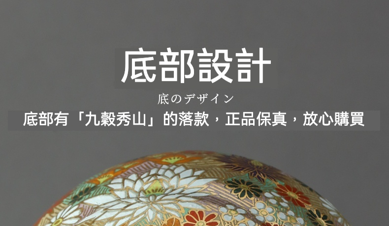 金花詰情侶對碗 / 日本九谷燒，南山居九穀燒茶具底部設計，底部刻有「九穀秀山」落款，展現精緻金彩工藝與正品保真品質。