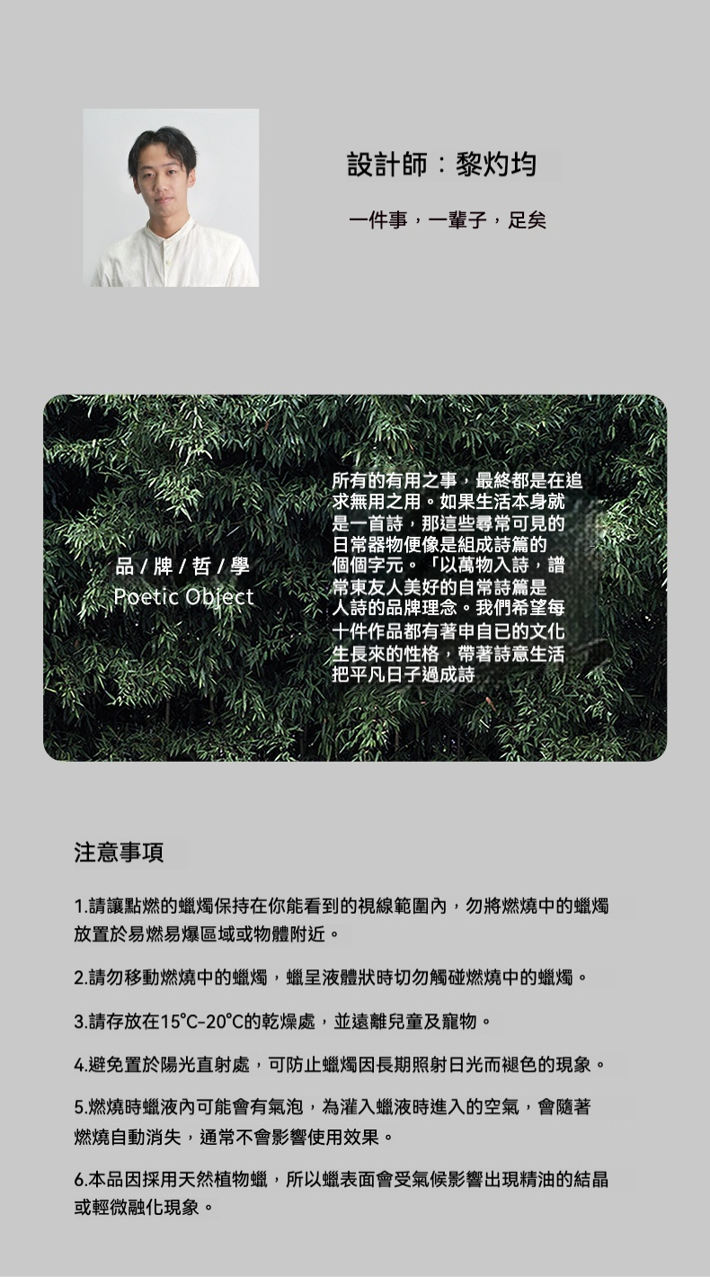 福祿葫蘆木質香氛蠟燭，南山居品牌設計師黎灼均，倡導以萬物入詩的品牌哲學，展現雅致的生活美學與茶道器物精神。