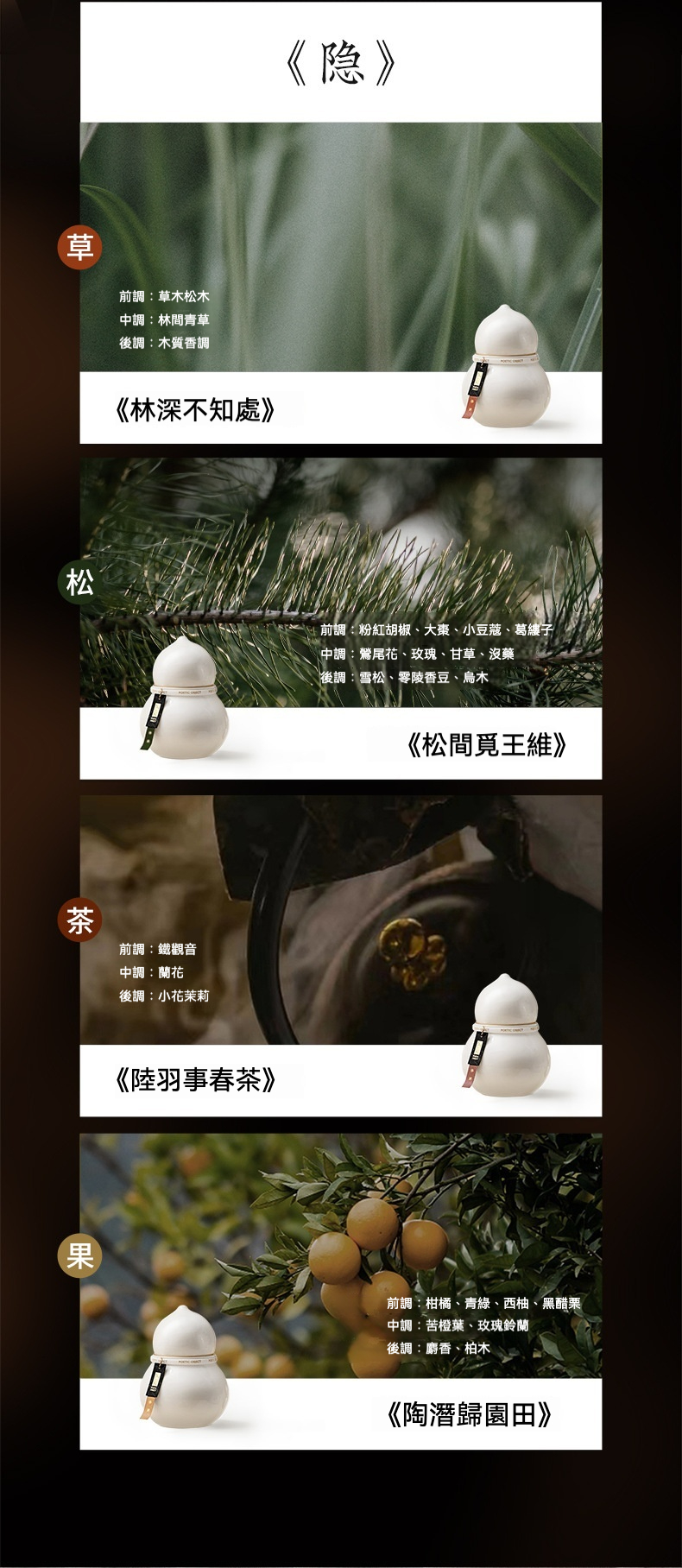 福祿葫蘆木質香氛蠟燭，南山居《隱》系列香氛器，葫蘆造型瓷器精緻優雅，蘊含草、松、茶、果東方禪意香調，展現生活美學。