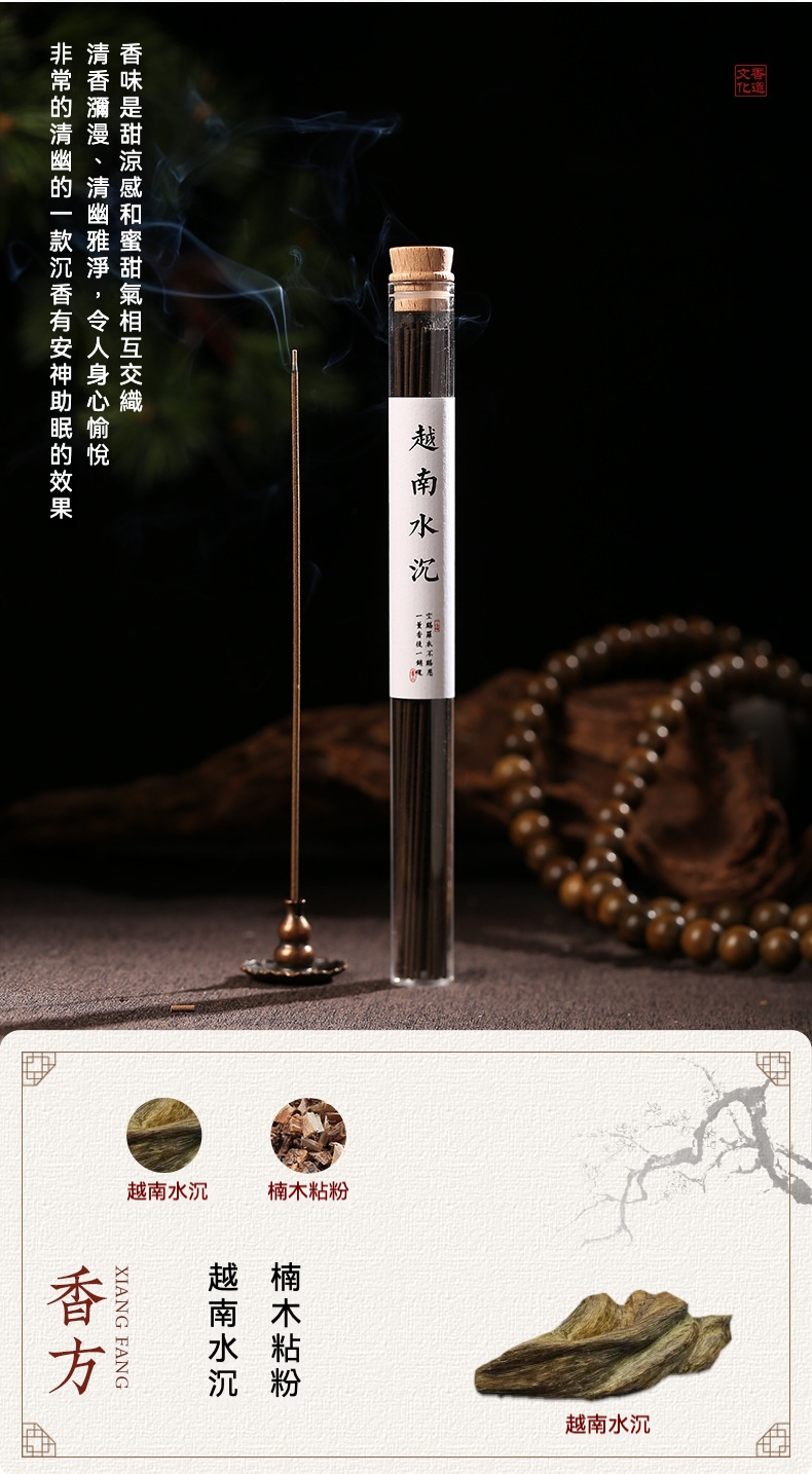 東方香韻 - 天然線香系列，南山居天然越南水沉香線香，細膩煙氣繚繞，天然沉木清幽雅致，適合作為品茗冥想香氛。