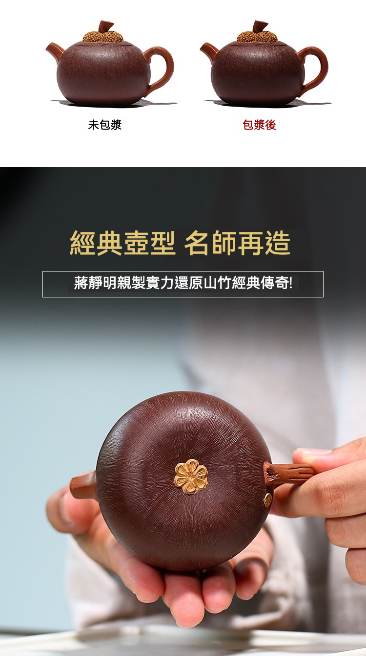 宜興紫砂壺原礦紫泥山竹仿生壺(100ml)，南山居蔣靜明親製紫砂壺，壺蓋細緻雕琢，展現未包漿與包漿後歲月沉澱的溫潤質感。