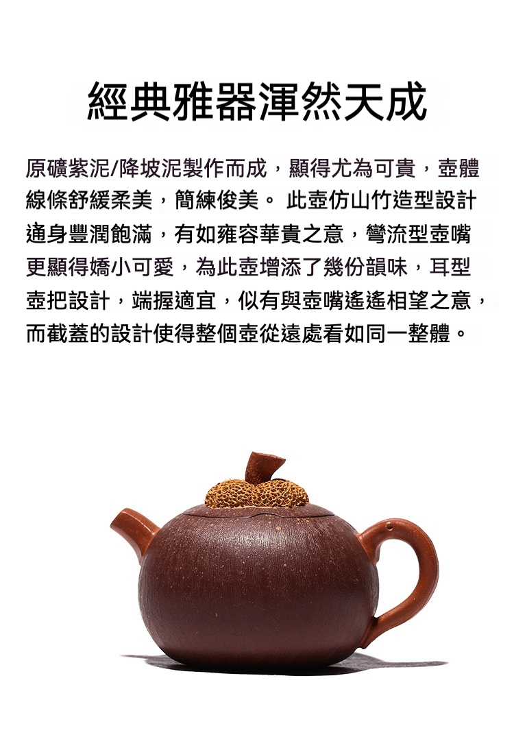 宜興紫砂壺原礦紫泥山竹仿生壺(100ml)，南山居原礦紫泥降坡泥仿山竹紫砂壺，壺身飽滿圓潤，工藝精細，展現沉穩禪意美學。