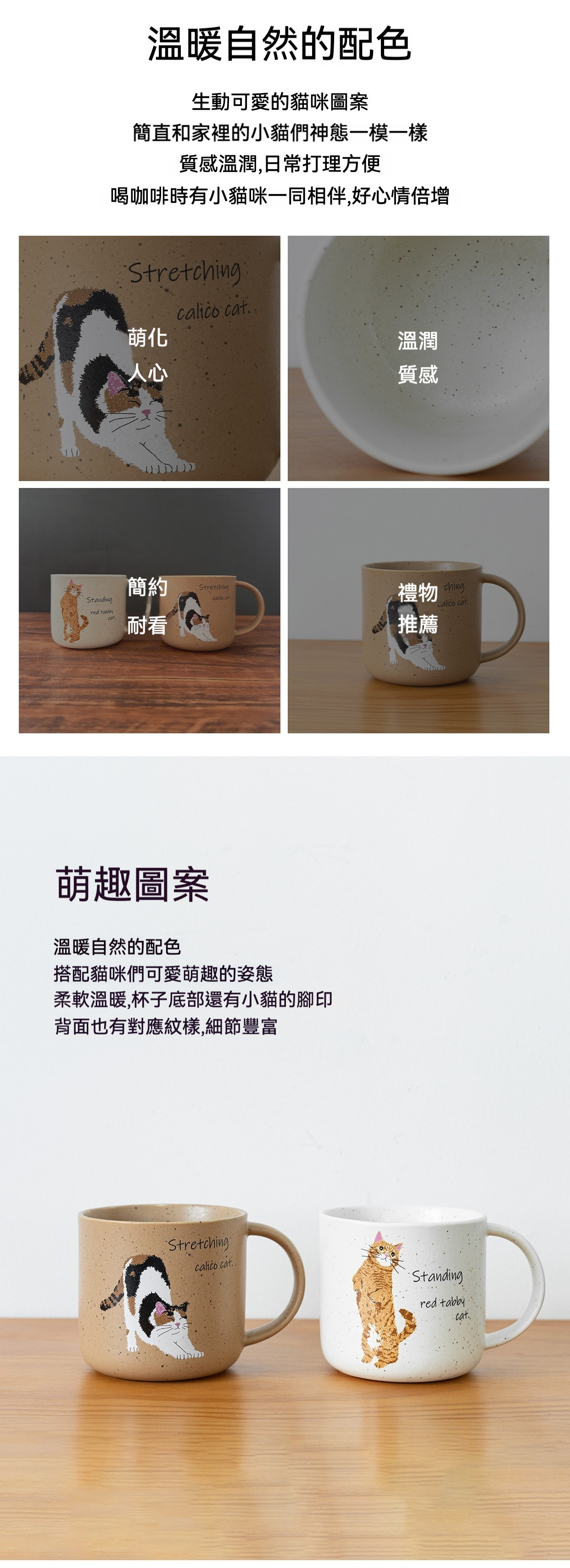可愛萌貓馬克杯 / 日本美濃燒，南山居日式風格貓咪馬克杯，質感溫潤細膩，杯身繪有生動三花貓與橘貓圖案，是兼具實用與療癒感的精緻茶具。
