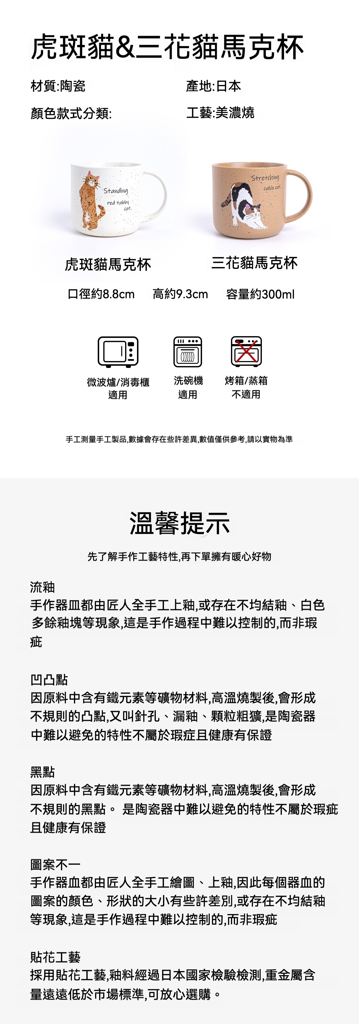 可愛萌貓馬克杯 / 日本美濃燒，南山居日本美濃燒貓咪陶瓷馬克杯，可愛虎斑貓與三花貓圖案，手工質感溫潤，適合居家生活品味。