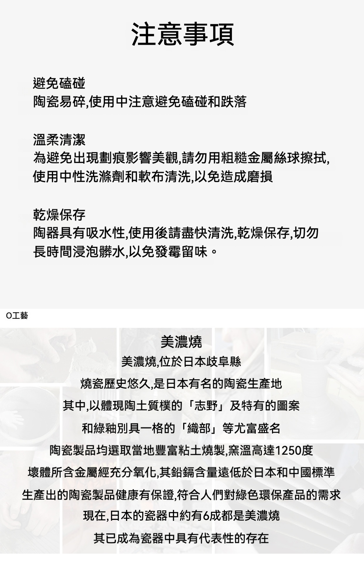 可愛萌貓馬克杯 / 日本美濃燒，南山居美濃燒陶瓷器皿保養說明與工藝介紹，詳述日本岐阜縣傳統職人燒製工法。