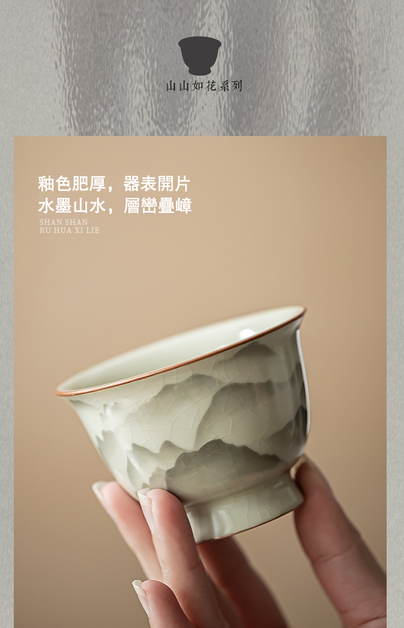 山山如花汝窯品茗杯，南山居山山如花系列開片茶杯，釉色肥厚溫潤，杯身呈現水墨山水層巒疊嶂的藝術美感。