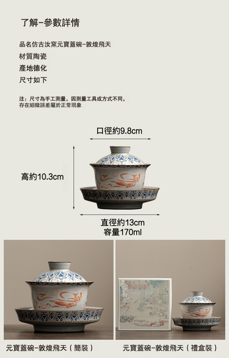 汝窯敦煌飛天元寶蓋碗 商品詳情圖 6