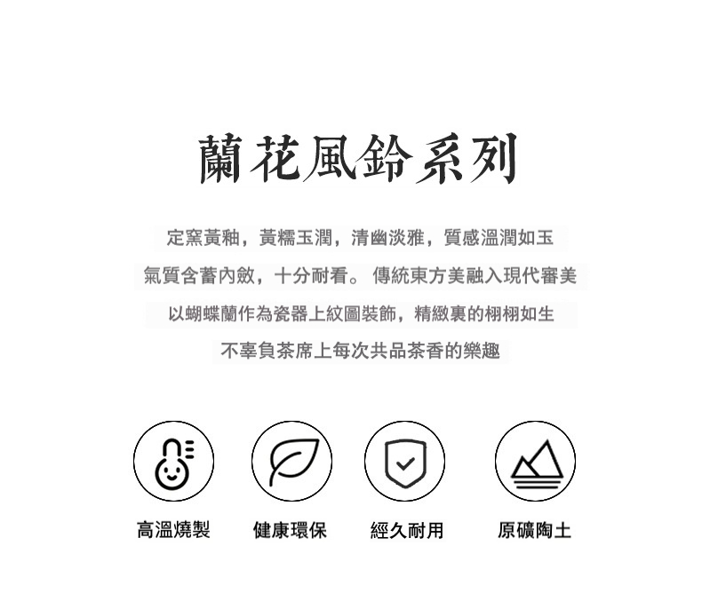 蘭花風鈴花口手繪三才蓋碗，南山居蘭花風鈴系列茶具，定窯黃釉溫潤如玉，結合蝴蝶蘭紋飾，展現典雅禪意之美。