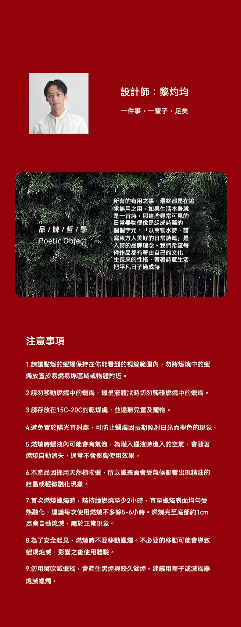 福祿葫蘆木質香氛蠟燭，南山居品牌設計師理念與香氛蠟燭使用注意事項說明圖，展現東方禪意生活美學。