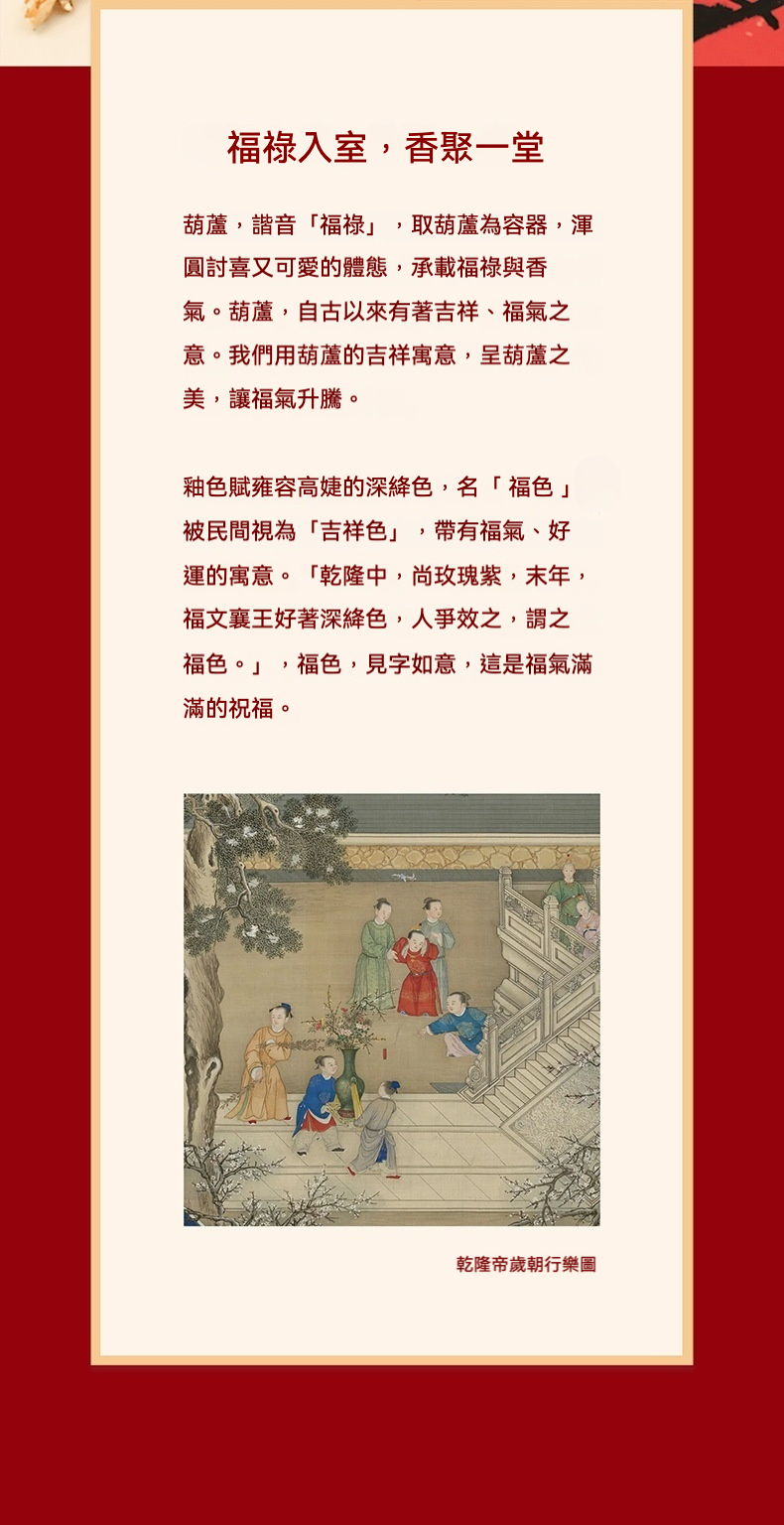 福祿葫蘆木質香氛蠟燭，南山居福祿葫蘆茶具，汲取乾隆福色美學，蘊含吉祥寓意，展現東方茶道雅致風采。