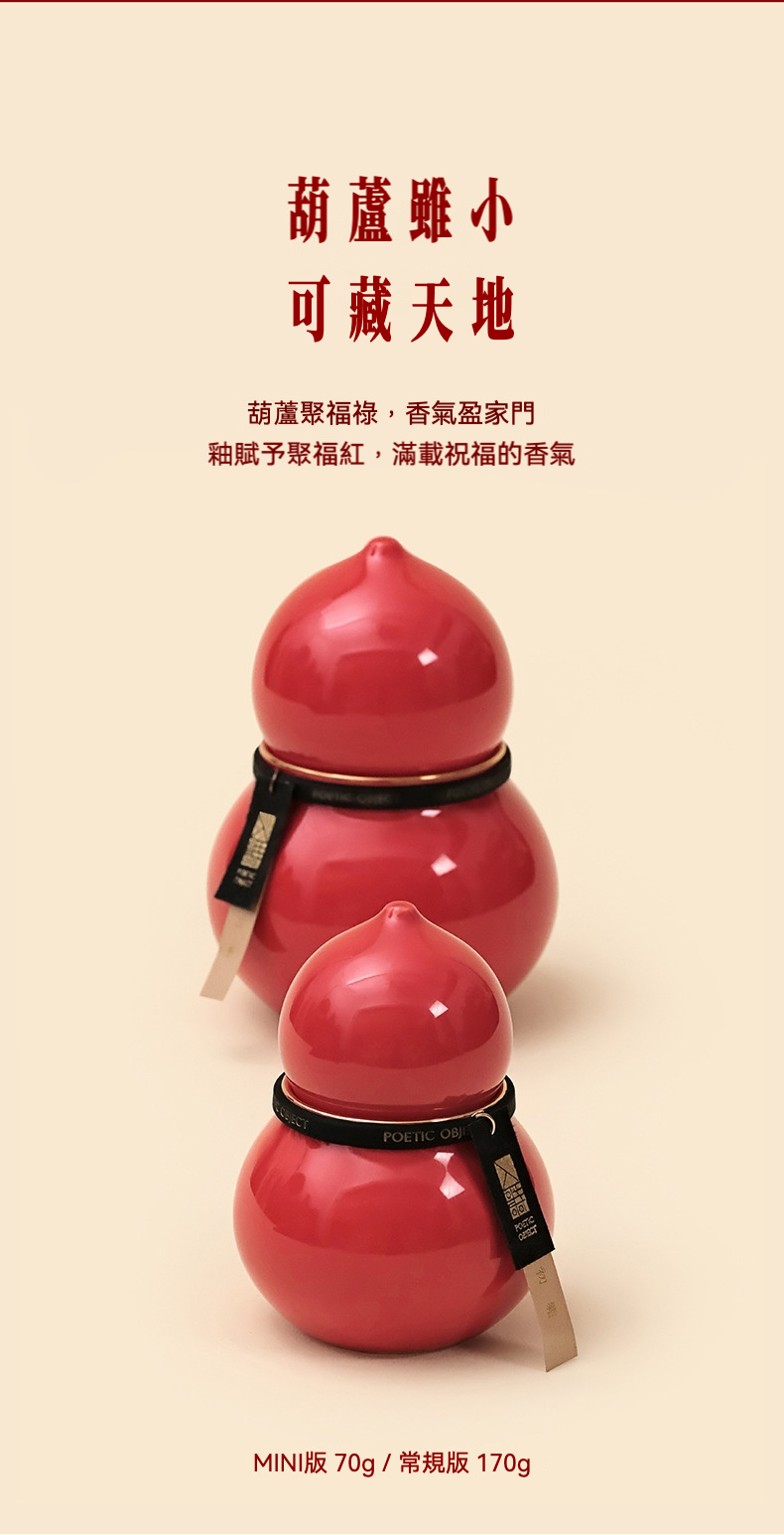 福祿葫蘆木質香氛蠟燭，南山居聚福紅葫蘆茶葉罐，釉色紅潤飽滿，造型雅緻，象徵福祿吉祥，是兼具實用與美感的陶瓷茶具。