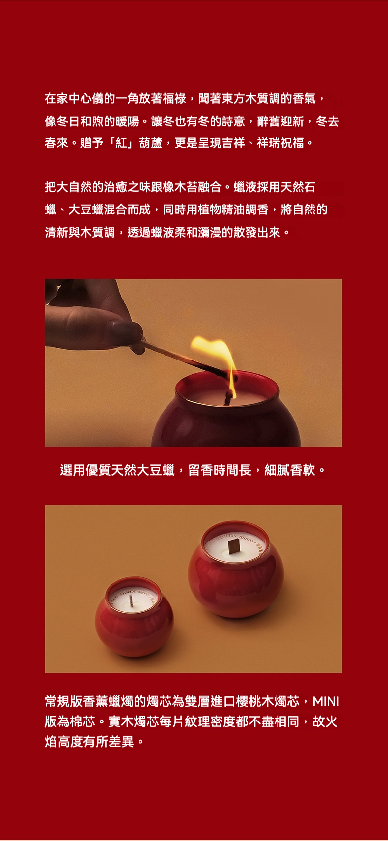 福祿葫蘆木質香氛蠟燭，南山居紅色葫蘆造型香氛蠟燭，採用天然大豆蠟與植物精油，展現禪意空間的溫暖氛圍。