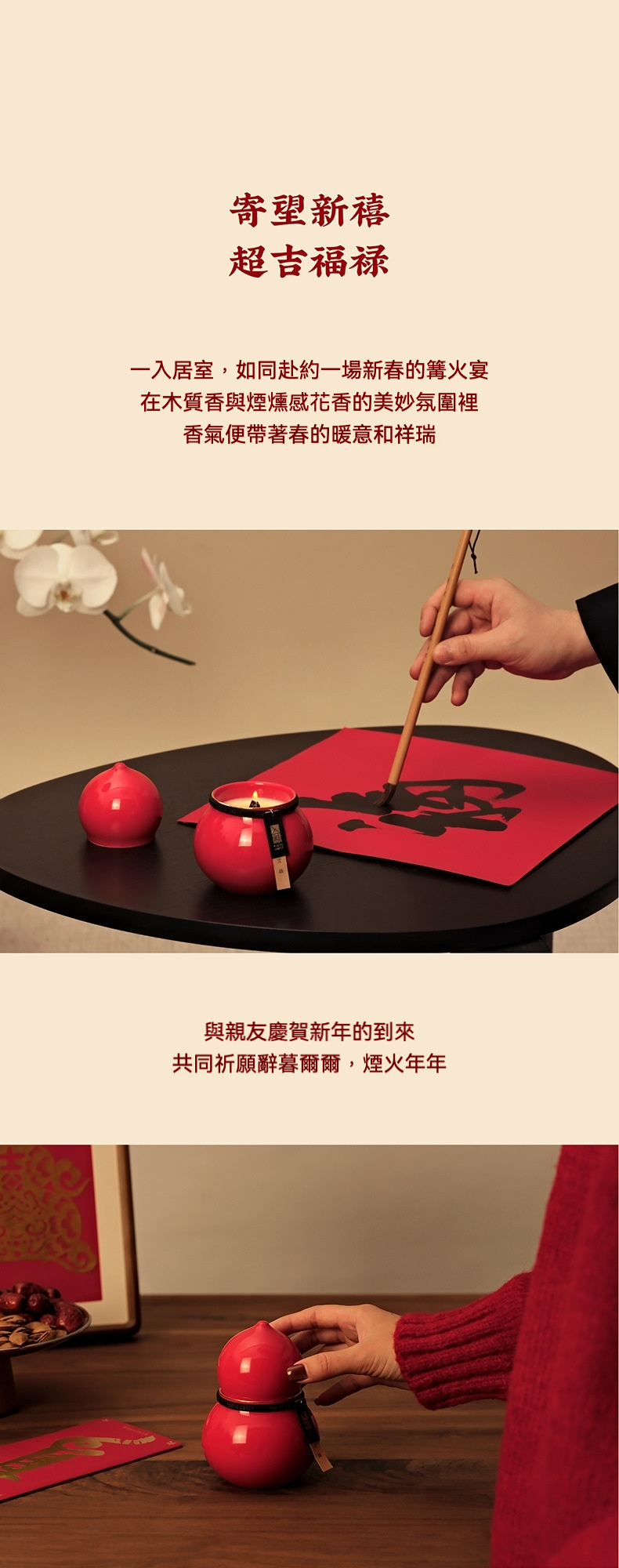 福祿葫蘆木質香氛蠟燭，南山居新春福壽造型香氛蠟燭，亮紅釉色溫潤喜慶，展現東方雅緻生活美學。