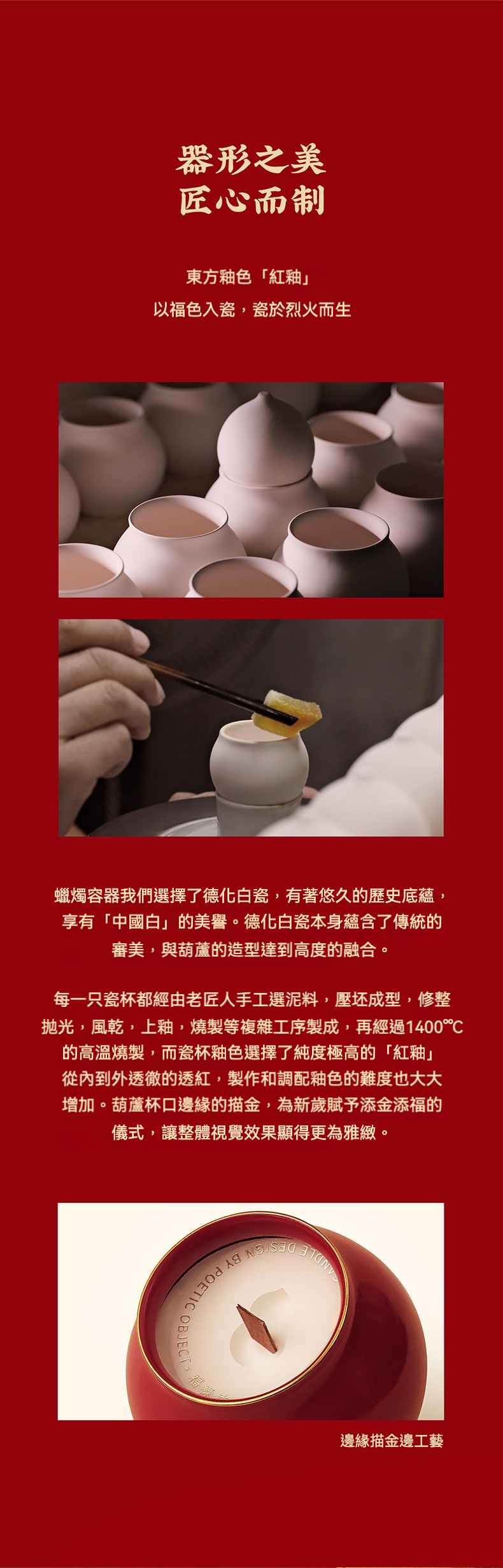 福祿葫蘆木質香氛蠟燭，南山居紅釉葫蘆燭杯，德化白瓷手工打造，杯口描金工藝精緻，展現溫潤如玉的東方紅釉美學。