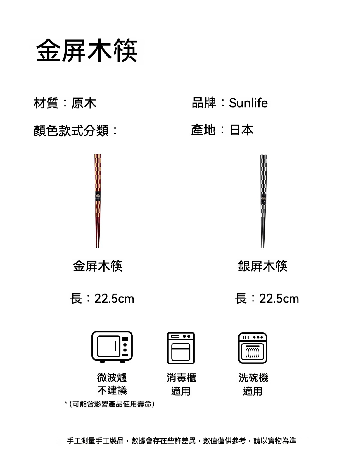 手工實木金屏木筷 Sunlife（サンライフ）系列，Sunlife日本原木筷，金屏銀屏精緻格紋設計，質感溫潤優雅，適合茶席點心與日常餐桌使用。