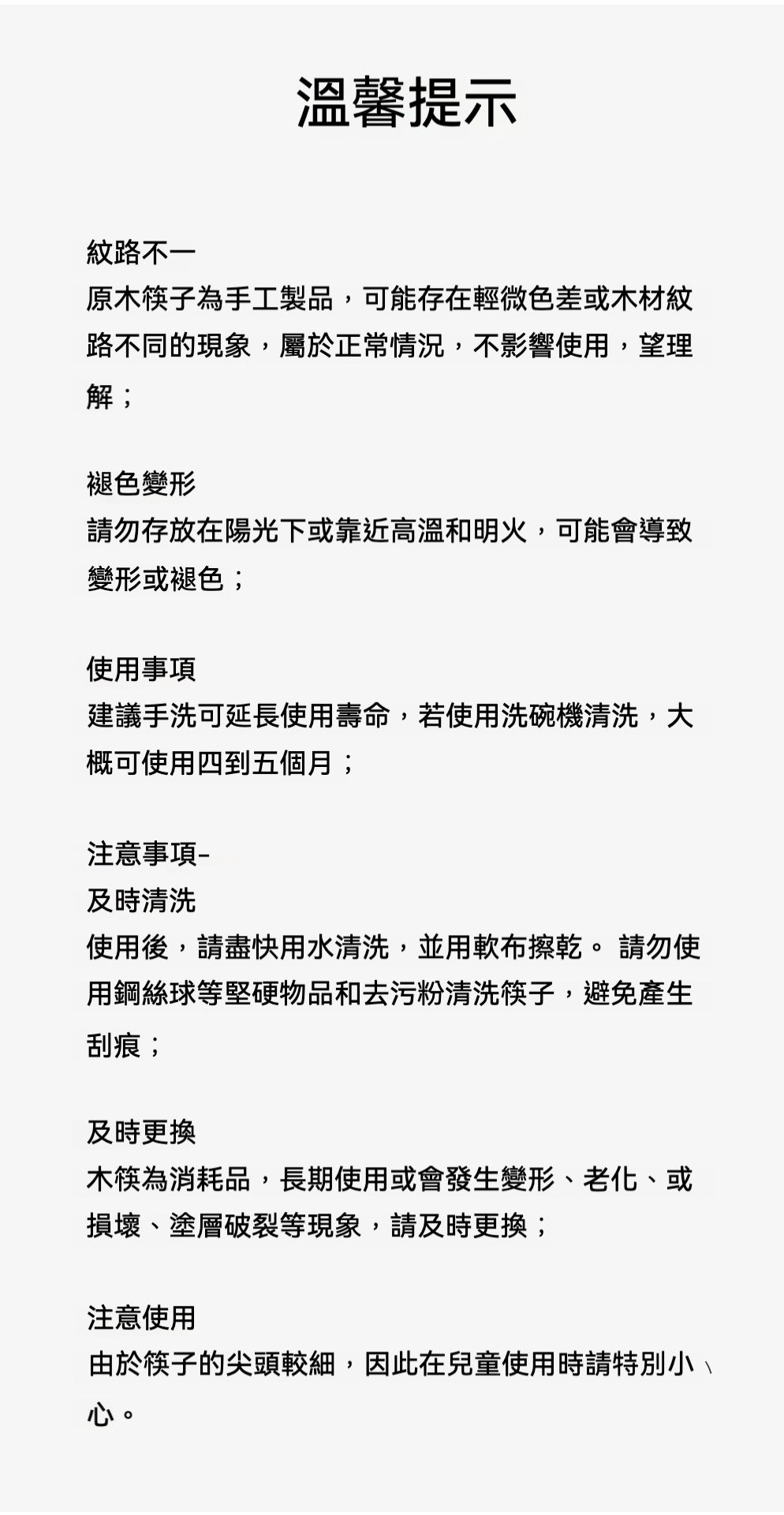 手工實木金屏木筷 Sunlife（サンライフ）系列，南山居原木手工筷子使用保養說明，詳細列出天然木質保養與清潔注意事項，確保茶道生活質感。