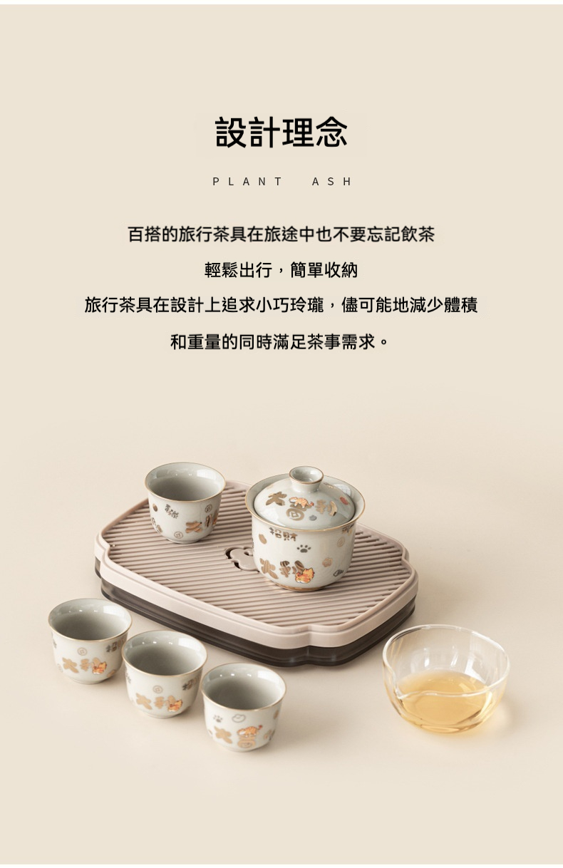 大吉大利 - 草木灰旅行茶具套組，南山居旅行茶具組，包含精緻陶瓷蓋碗與四只茶杯，搭配簡約收納茶盤，適合戶外品茗。