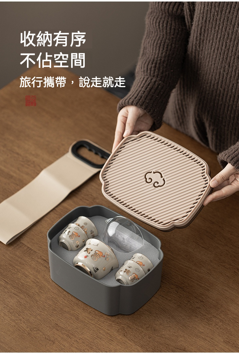 大吉大利 - 草木灰旅行茶具套組，南山居便攜式旅行茶具組，內含精緻茶杯與茶盤，收納有序，滿足您隨時隨地品茗的需求。