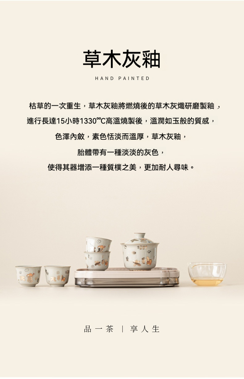 大吉大利 - 草木灰旅行茶具套組，南山居草木灰釉手繪茶具套組，包含蓋碗與茶杯，釉色溫潤如玉，展現質樸禪意美學。