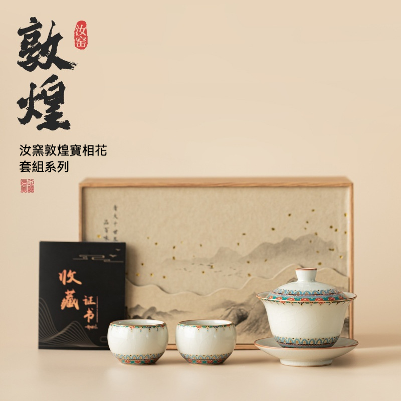 汝窑三才盖碗一碗二杯敦煌文创茶具套装- 南山居