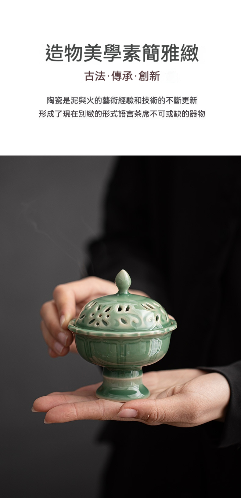 蓮瓣香爐，南山居青瓷鏤空香爐，釉色溫潤透亮，手工精刻花紋，盡顯禪意美學。