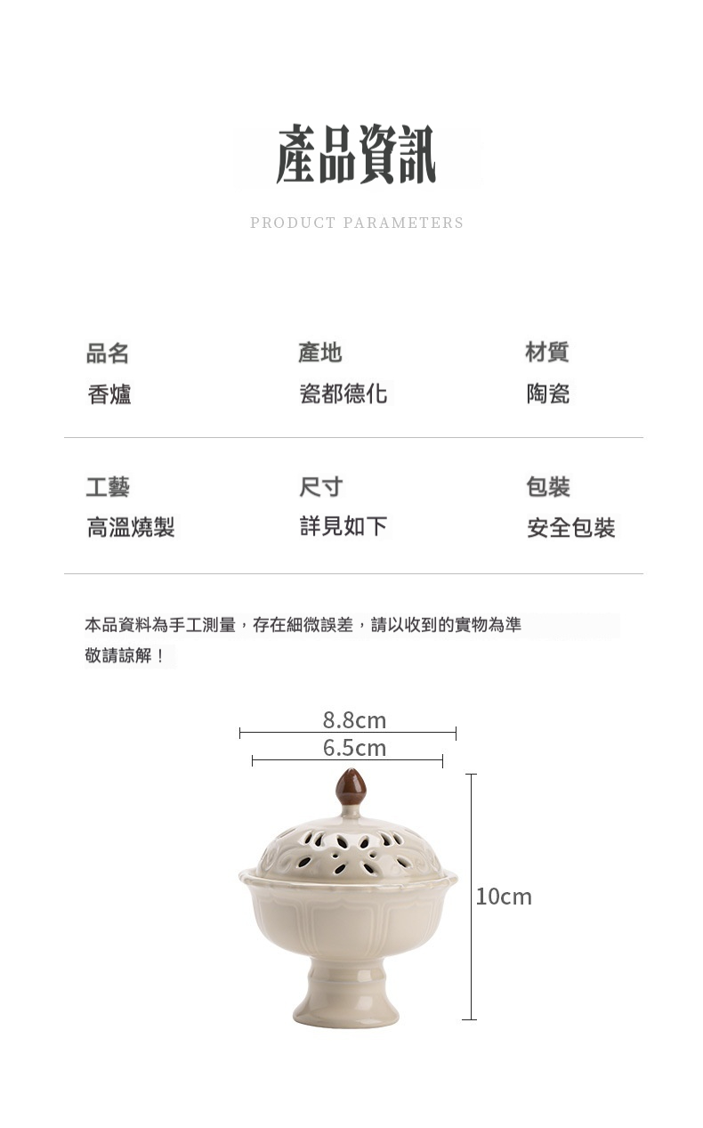 蓮瓣香爐，南山居德化陶瓷香爐產品規格圖，展現高溫燒製的細膩質感與精緻簍空雕刻設計。