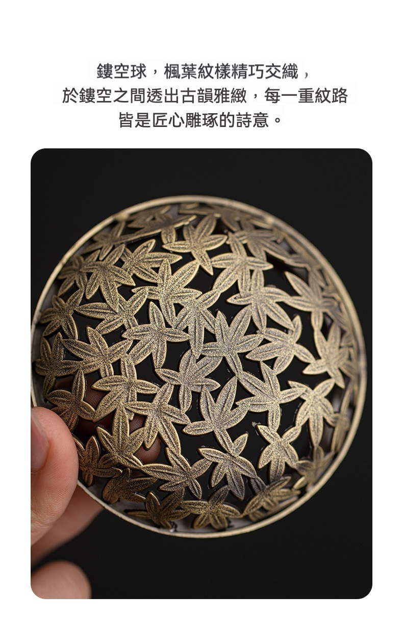 蓮升高腳陶瓷香爐，南山居精緻楓葉鏤空香球，採用仿古金屬工藝，細膩交織的葉片紋理展現雅致東方禪意。