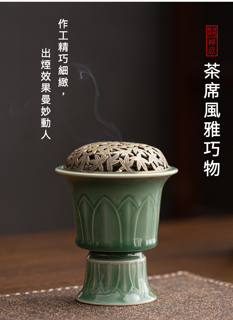 蓮升高腳陶瓷香爐，南山居青瓷蓮花香爐，金屬楓葉鏤空蓋，營造茶席禪意薰香空間。