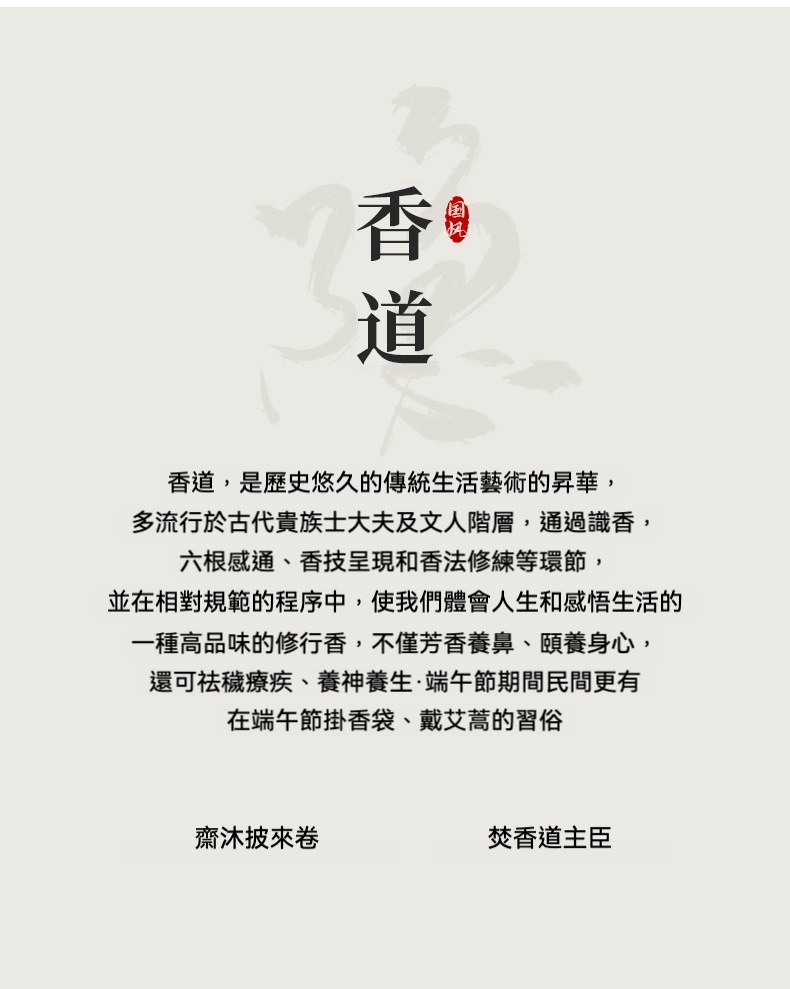 可愛飛兔線香插，南山居香道文化介紹海報，闡述傳統香道藝術與養生修行的禪意美學。