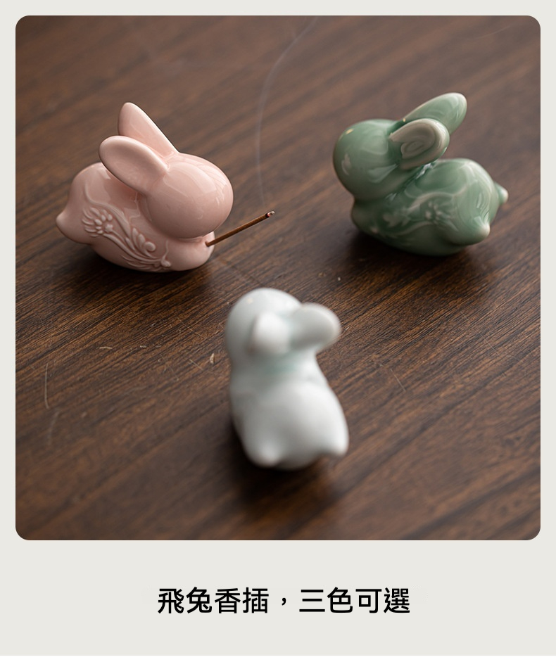 可愛飛兔線香插，南山居飛兔造型陶瓷香插，精緻釉色與雕花設計，為茶席增添禪意氛圍，適合品茗擺件。
