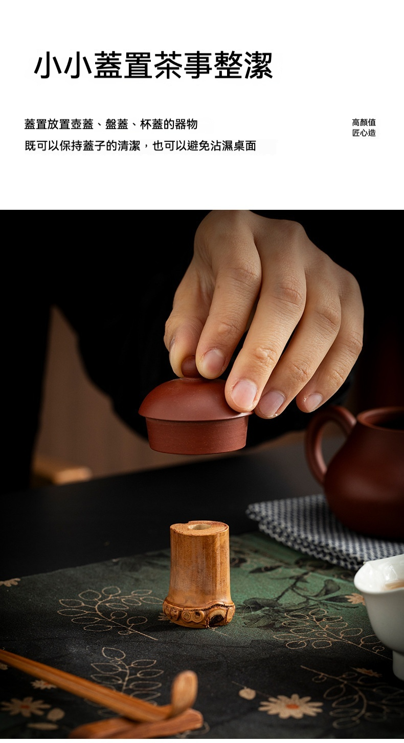天然竹製茶道六君子梅蘭竹菊配件，南山居禪意竹製蓋置，專為放置紫砂壺蓋設計，保持茶席整潔，提升品茗儀式感。