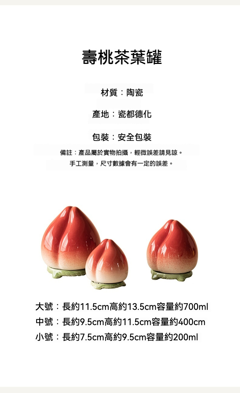 壽桃收納茶葉罐 商品詳情圖 4