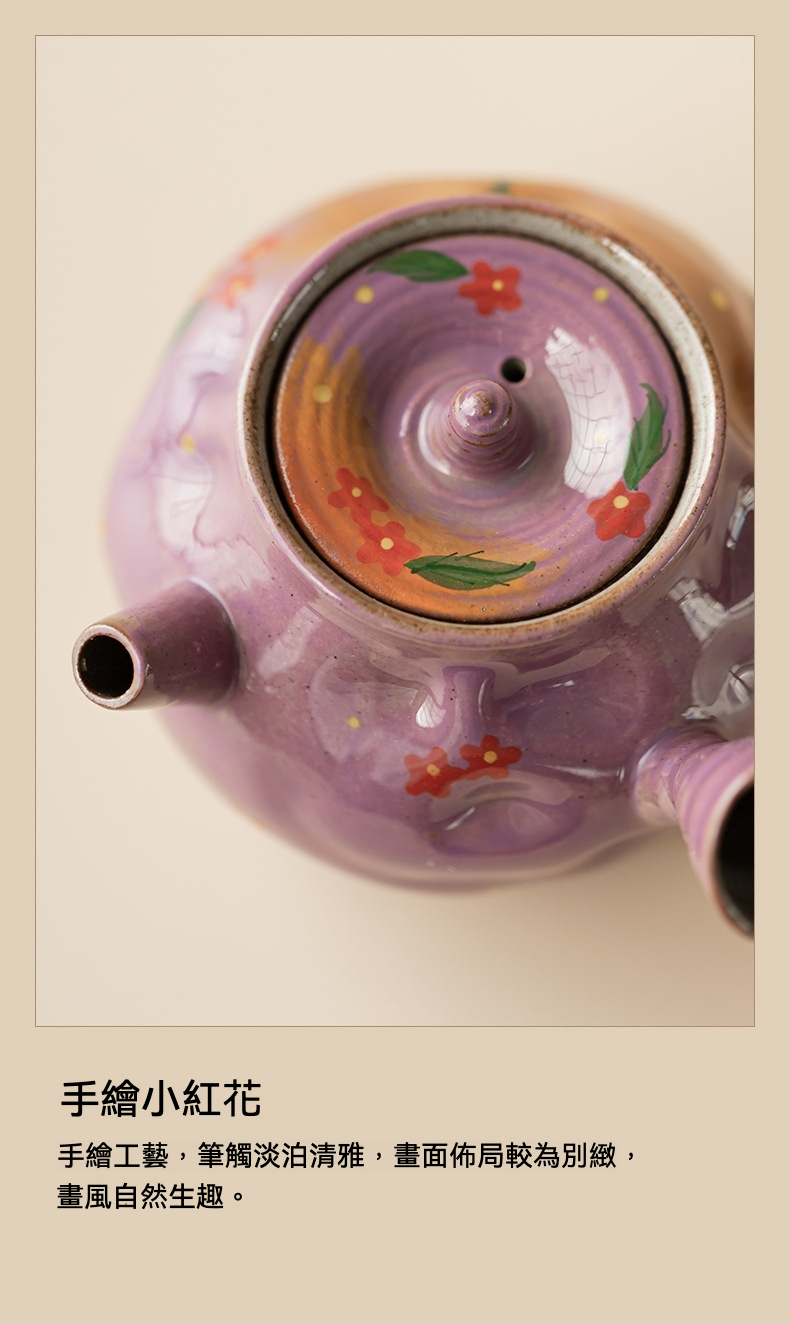 粉引丁香紫手繪小花側把壺，南山居手工彩繪紫釉茶壺，壺身點綴精緻手繪小紅花，釉色溫潤雅緻，展現東方禪意美學。