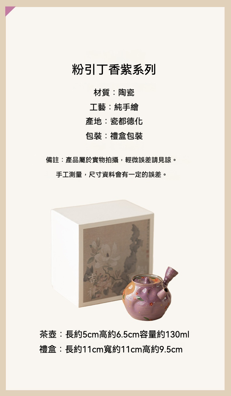 粉引丁香紫手繪小花側把壺，南山居粉引丁香紫側把壺，德化陶瓷純手繪工藝，精緻小巧充滿禪意韻味。