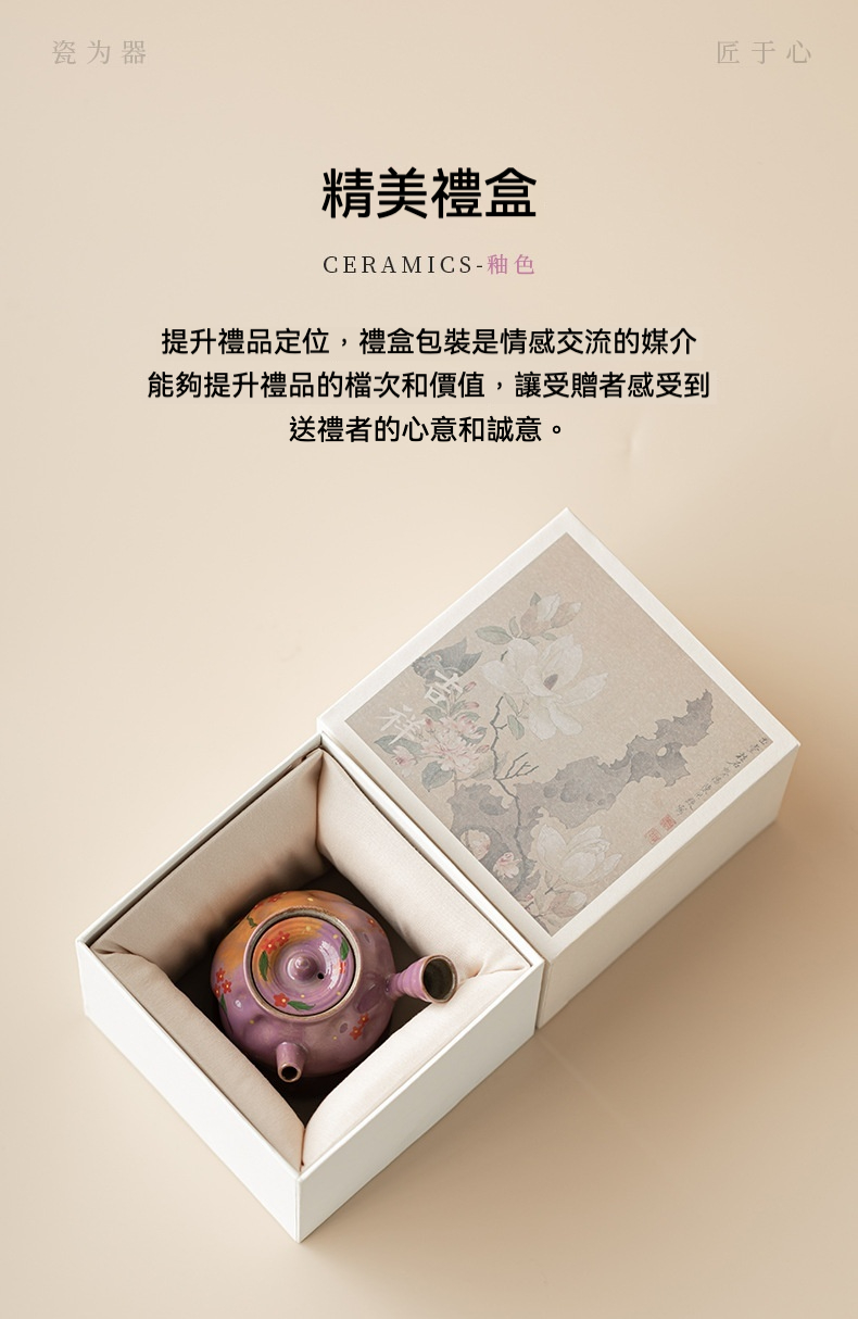 粉引丁香紫手繪小花側把壺，南山居精美禮盒包裝，內含色彩繽紛的手繪陶瓷茶壺，襯布溫潤優雅，適合尊榮送禮。