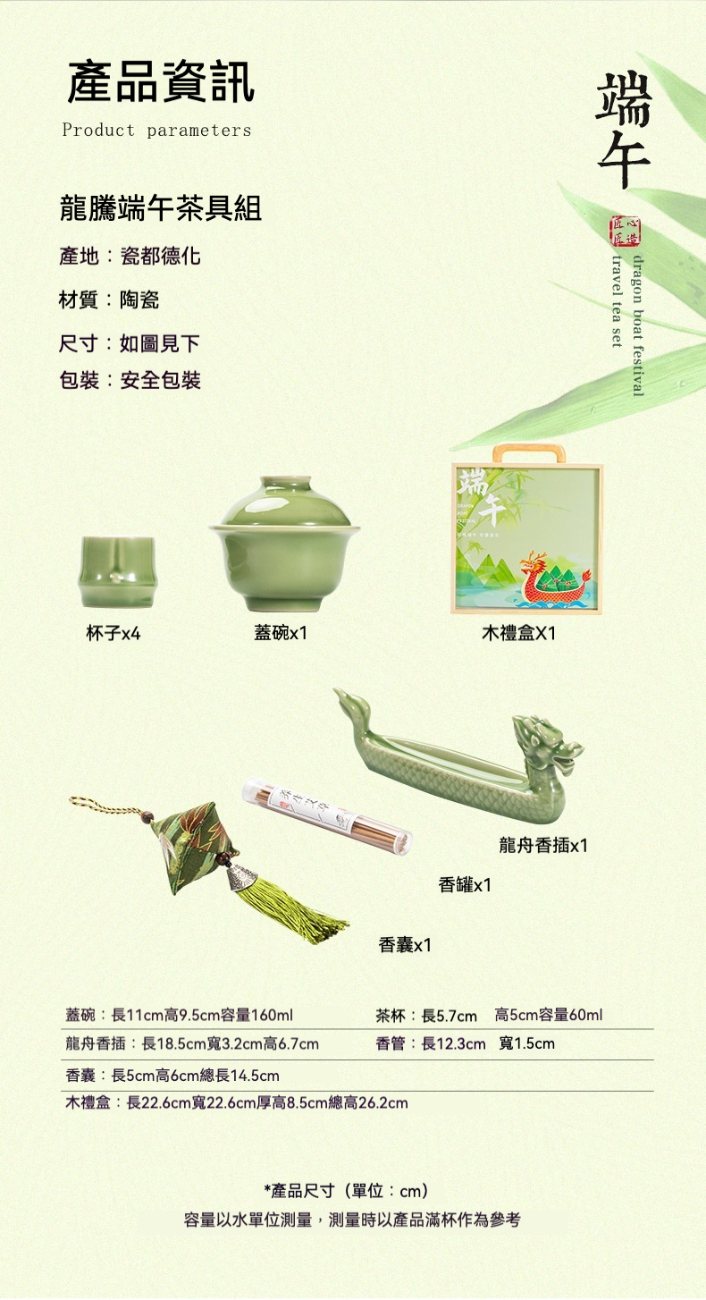 龍騰端午龍舟香插套組禮盒 商品詳情圖 5