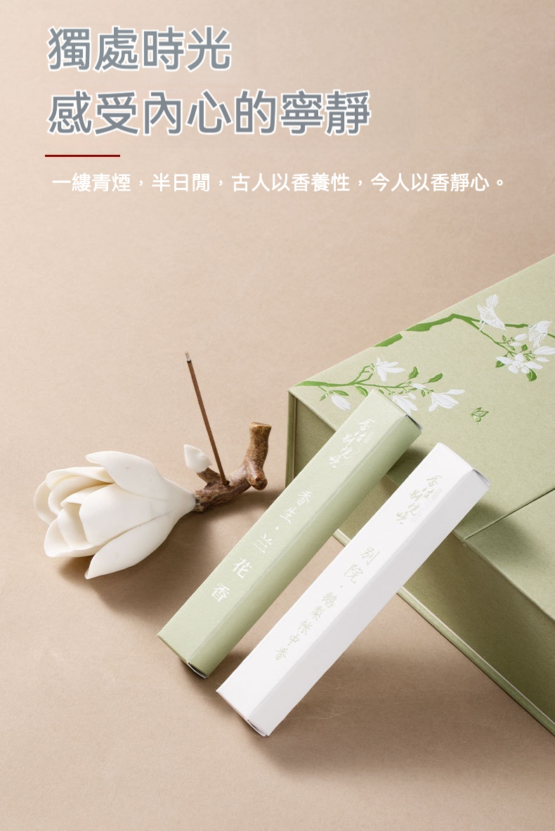香生別院晚香薰禮盒，南山居精緻玉蘭花造型香插，搭配質感香氛禮盒，呈現禪意居家生活美學，營造寧靜香氛品味空間。