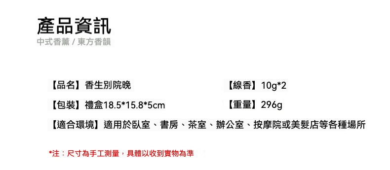 香生別院晚香薰禮盒，南山居「香生別院晚」中式線香禮盒，東方韻味居家香氛，適用於茶室品茗靜心、書房靜修與放鬆舒壓。